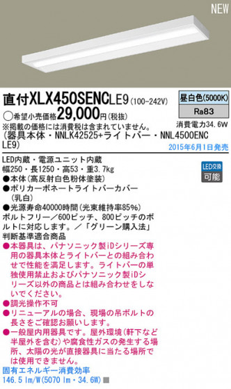 Panasonic LED 󥰥饤 XLX450SENCLE9 ᥤ̿