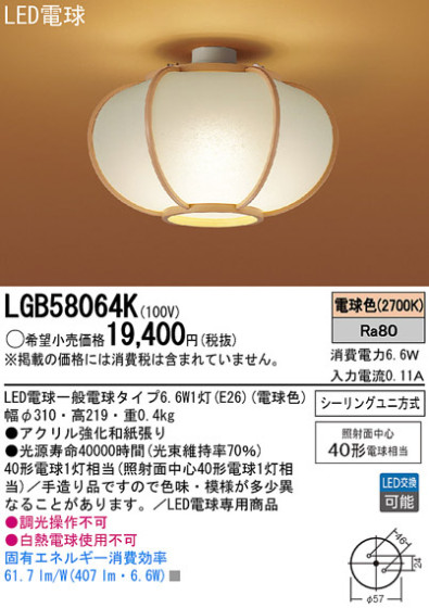 Panasonic LED 󥰥饤 LGB58064K ᥤ̿