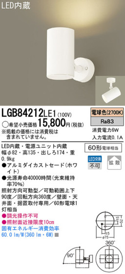 Panasonic LED ݥåȥ饤 LGB84212LE1 ᥤ̿