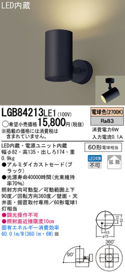 Panasonic LED ݥåȥ饤 LGB84213LE1 ᥤ̿