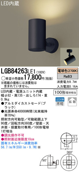 Panasonic LED ݥåȥ饤 LGB84263LE1 ᥤ̿