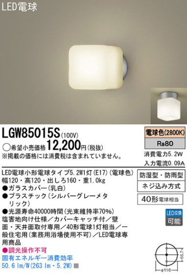 Panasonic LED Х롼饤 LGW85015S ᥤ̿