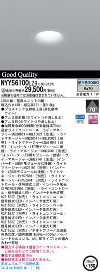 Panasonic LED 饤 NYY56100LZ9 ᥤ̿