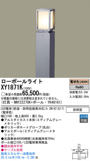 Panasonic LED ƥꥢȥɥ XY1871K ᥤ̿