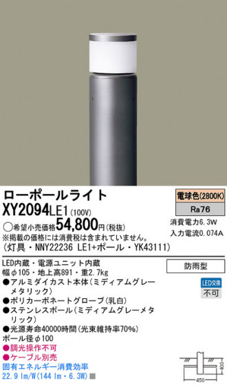 Panasonic LED ƥꥢȥɥ XY2094LE1 ᥤ̿