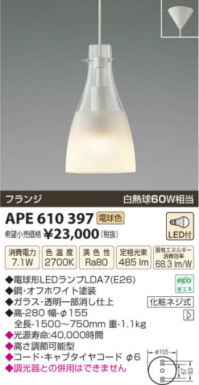 ߾ KOIZUMI ڥ LED APE610397 β