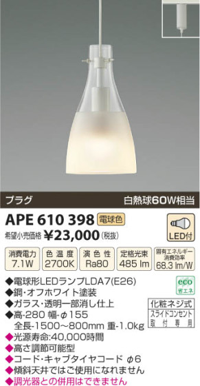 ߾ KOIZUMI ڥ LED APE610398 β