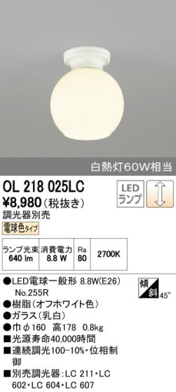 ODELIC ǥå 󥰥饤 OL218025LC ñʲ