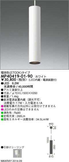 ޥå쥤 MAXRAY LED ڥ MP40419-01-90 ᥤ̿