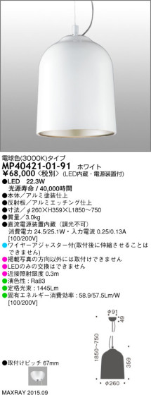 ޥå쥤 MAXRAY LED ڥ MP40421-01-91 ᥤ̿