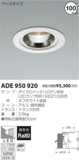 ߾ KOIZUMI LED饤 ADE950920 ᥤ̿