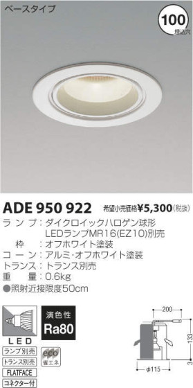 ߾ KOIZUMI LED饤 ADE950922 ᥤ̿