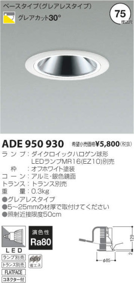 ߾ KOIZUMI LED饤 ADE950930 ᥤ̿