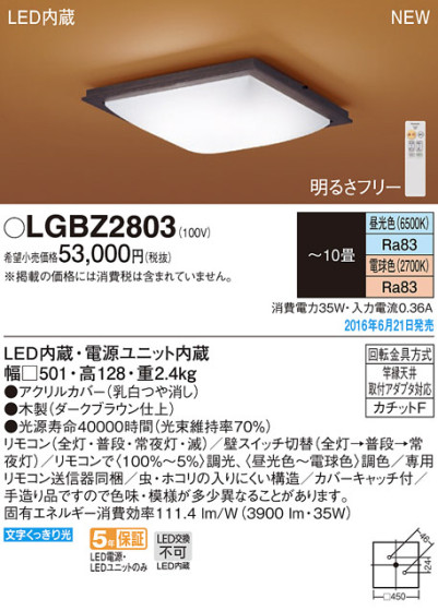 PANASONIC ѥʥ˥å 󥰥饤 LGBZ2803 ᥤ̿