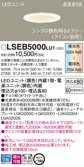 PANASONIC ѥʥ˥å 饤 LSEB5000LU1 ᥤ̿