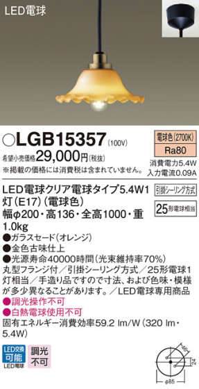 Panasonic LED ڥȥ饤 LGB15357 ᥤ̿