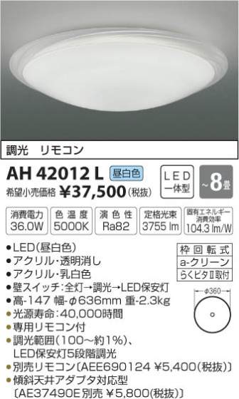 ߾ KOIZUMI  LED򿧡 AH42012L ᥤ̿