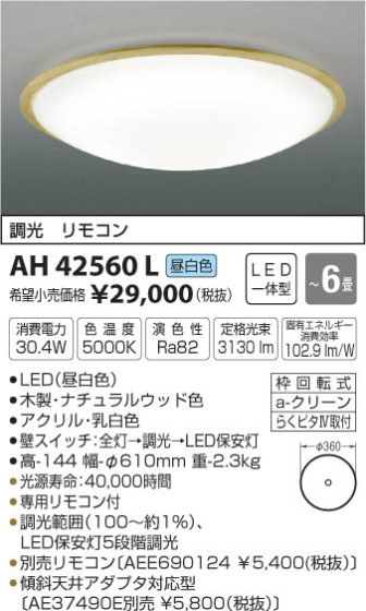 ߾ KOIZUMI  LED򿧡 AH42560L ᥤ̿