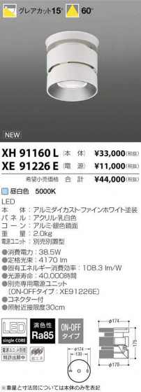 ߾ KOIZUMI LED  XH91160L ᥤ̿