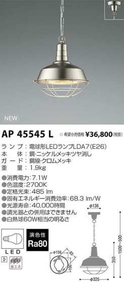 ߾ KOIZUMI LED ڥ AP45545L ᥤ̿