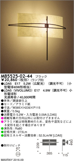 ޥå쥤 MAXRAY LED֥饱å MB5525-02-44 ᥤ̿