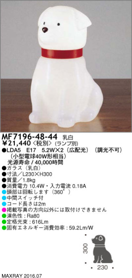 ޥå쥤 MAXRAY LED MF7196-48-44 ᥤ̿