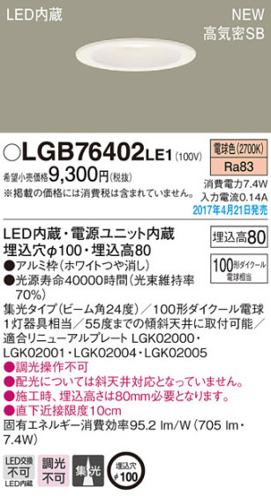 Panasonic LED 饤 LGB76402LE1 ᥤ̿