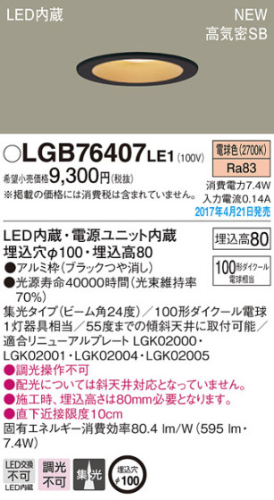 Panasonic LED 饤 LGB76407LE1 ᥤ̿