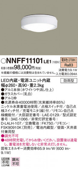 Panasonic LED ƥꥢȥɥ NNFF11101LE1 ᥤ̿