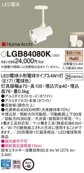 Panasonic LED ݥåȥ饤 LGB84080K ᥤ̿