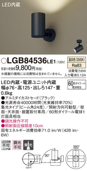 Panasonic LED ݥåȥ饤 LGB84536LE1 ᥤ̿