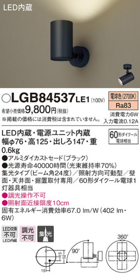 Panasonic LED ݥåȥ饤 LGB84537LE1 ᥤ̿