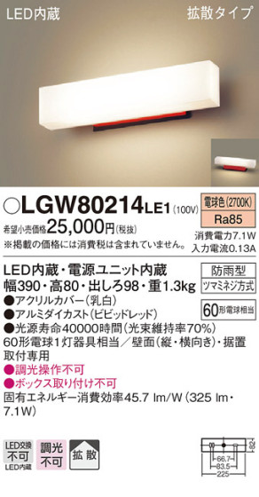 Panasonic LED ƥꥢȥɥ LGW80214LE1 ᥤ̿