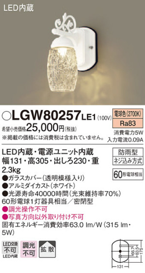 Panasonic LED ƥꥢȥɥ LGW80257LE1 ᥤ̿