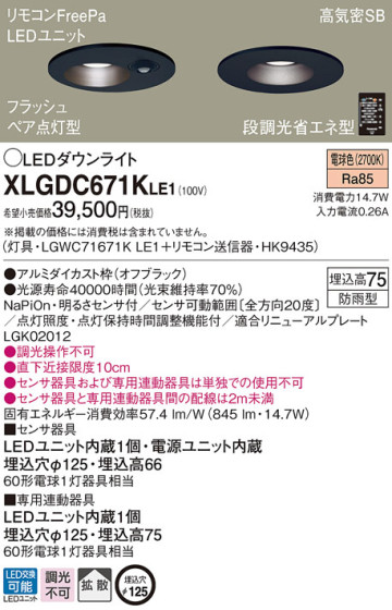 Panasonic LED 饤 XLGDC671KLE1 ᥤ̿