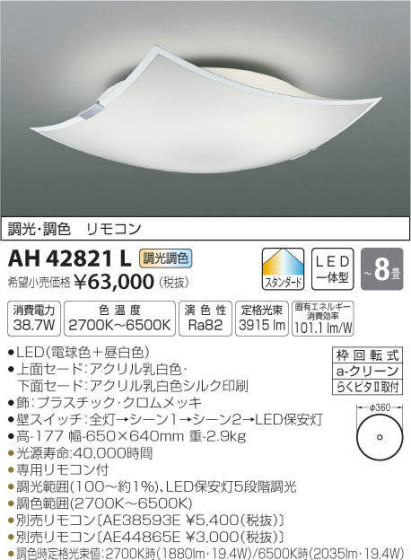 ߾ KOIZUMI LED  AH42821L ᥤ̿