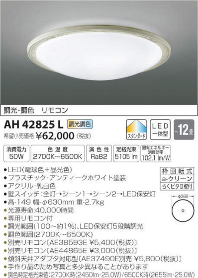 ߾ KOIZUMI LED  AH42825L ᥤ̿