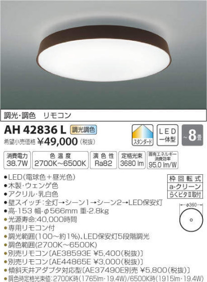 ߾ KOIZUMI LED  AH42836L ᥤ̿