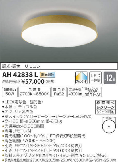 ߾ KOIZUMI LED  AH42838L ᥤ̿