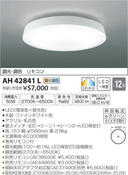 ߾ KOIZUMI LED  AH42841L ᥤ̿