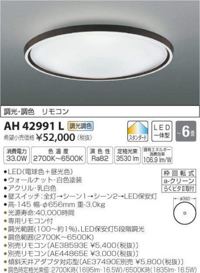 ߾ KOIZUMI LED  AH42991L ᥤ̿