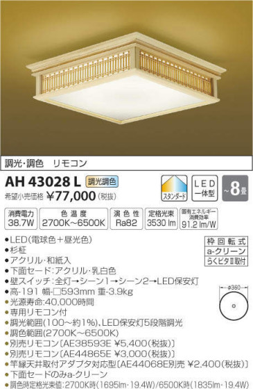 ߾ KOIZUMI LED  AH43028L ᥤ̿