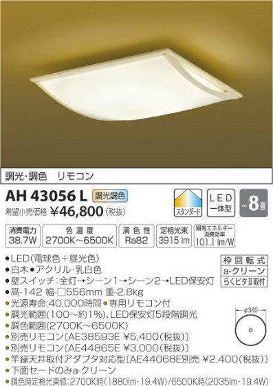 ߾ KOIZUMI LED  AH43056L ᥤ̿