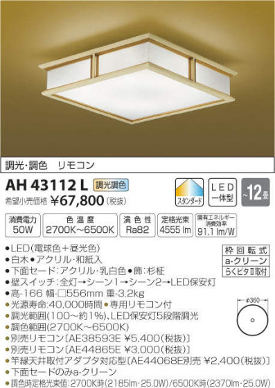 ߾ KOIZUMI LED  AH43112L ᥤ̿