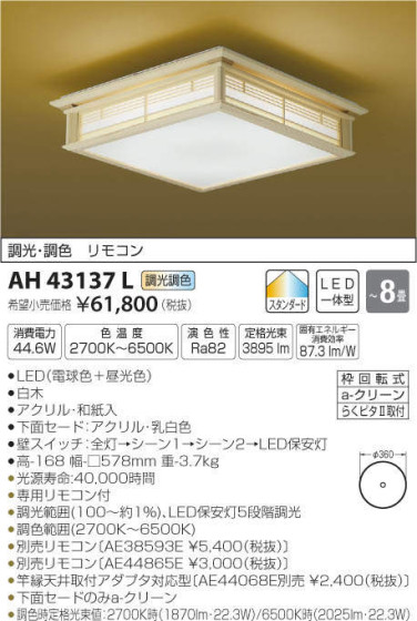 ߾ KOIZUMI LED  AH43137L ᥤ̿