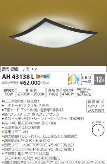 ߾ KOIZUMI LED  AH43138L ᥤ̿