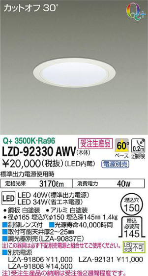 ʼ̿DAIKO ŵ 饤 LZD-92330AWV