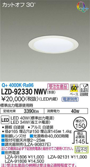 ʼ̿DAIKO ŵ 饤 LZD-92330NWV