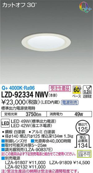 ʼ̿DAIKO ŵ 饤 LZD-92334NWV