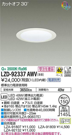 ʼ̿DAIKO ŵ 饤 LZD-92337AWV